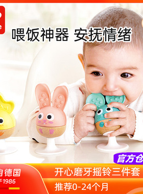 Hape开心磨牙摇铃三件套安抚牙胶新生婴幼儿宝宝吸盘响铃玩具礼物