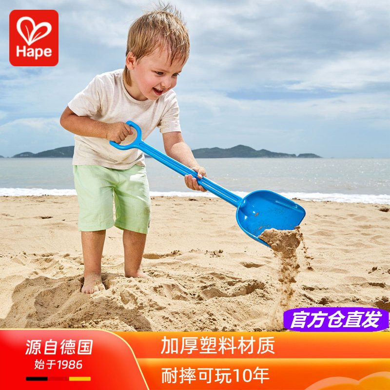 Hape幼儿童沙滩玩具大号塑料铲子宝宝挖沙子土小孩铲雪沙池工具锹