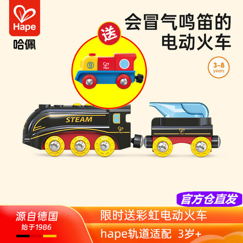 Hape蒸汽鸣响火车声光电动冒汽