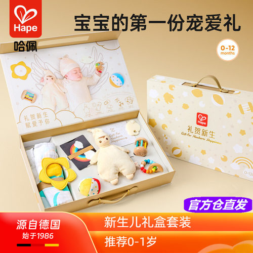 Hape新生儿摇铃礼盒玩具套装