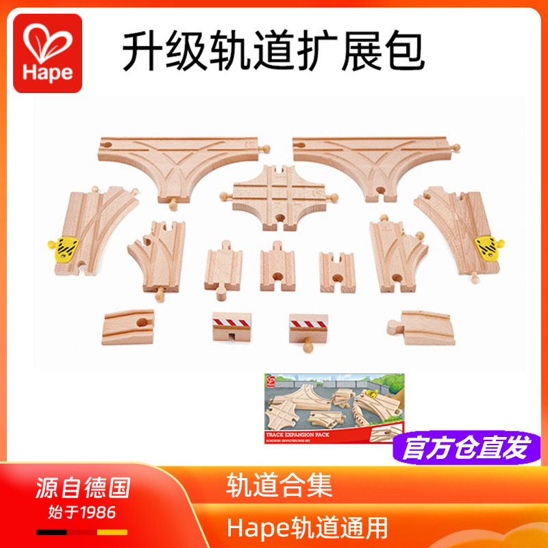 基础升级轨道包Hape火车通用