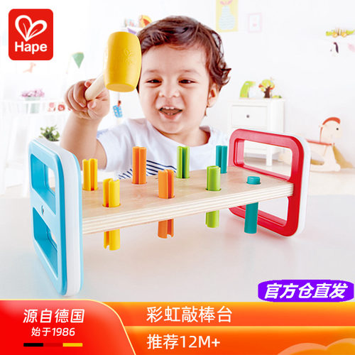Hape彩虹敲棒台敲敲乐锤锤乐