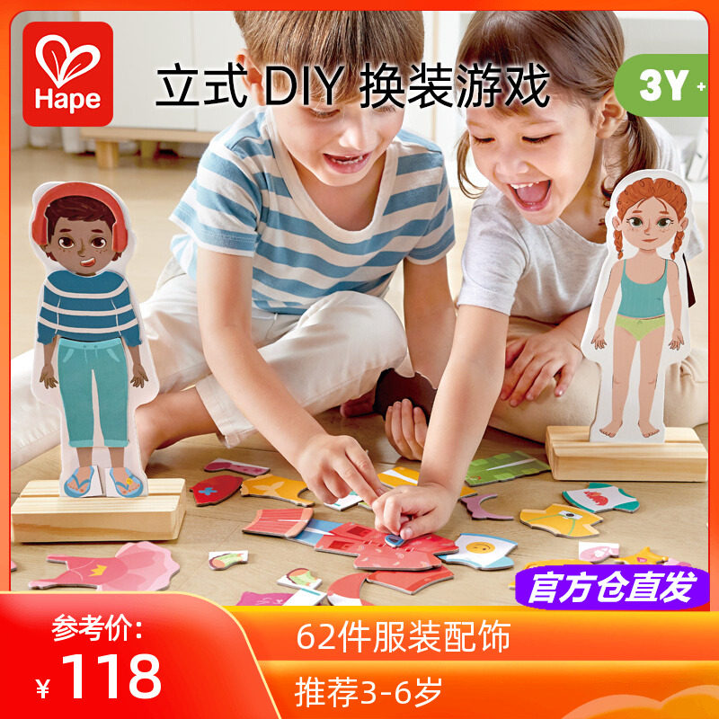 Hape立式DIY换装游戏儿童益智玩具磁力吸附拼图趣味创意手工3-6岁,玩具/童车/益智/积木/模型,织布机/编织刺绣/diy服装设计,淘宝优惠券,粉丝福利购,淘宝优惠卷
