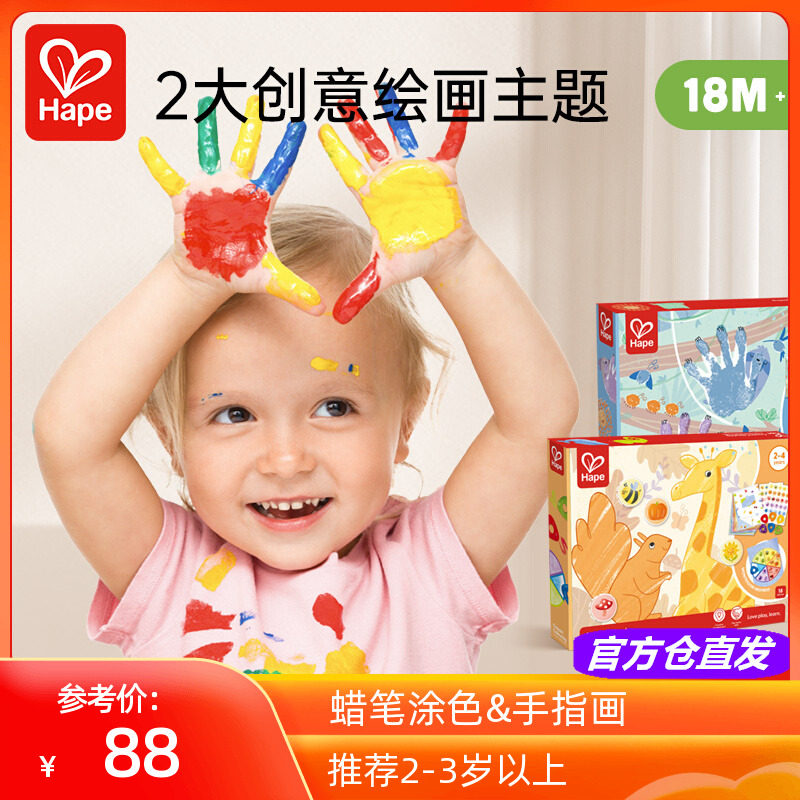 Hape彩色蜡笔涂色手指画颜料套装