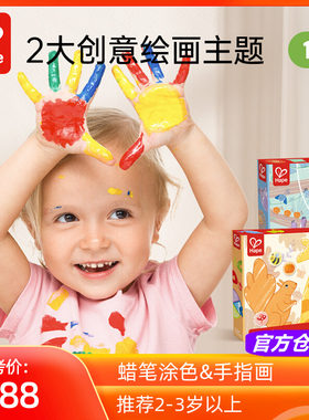 Hape彩色蜡笔涂色手指画颜料套装