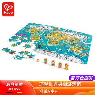 Hape环游世界拼图游戏棋地图桌面游戏儿童益智力男孩女孩玩具5岁6