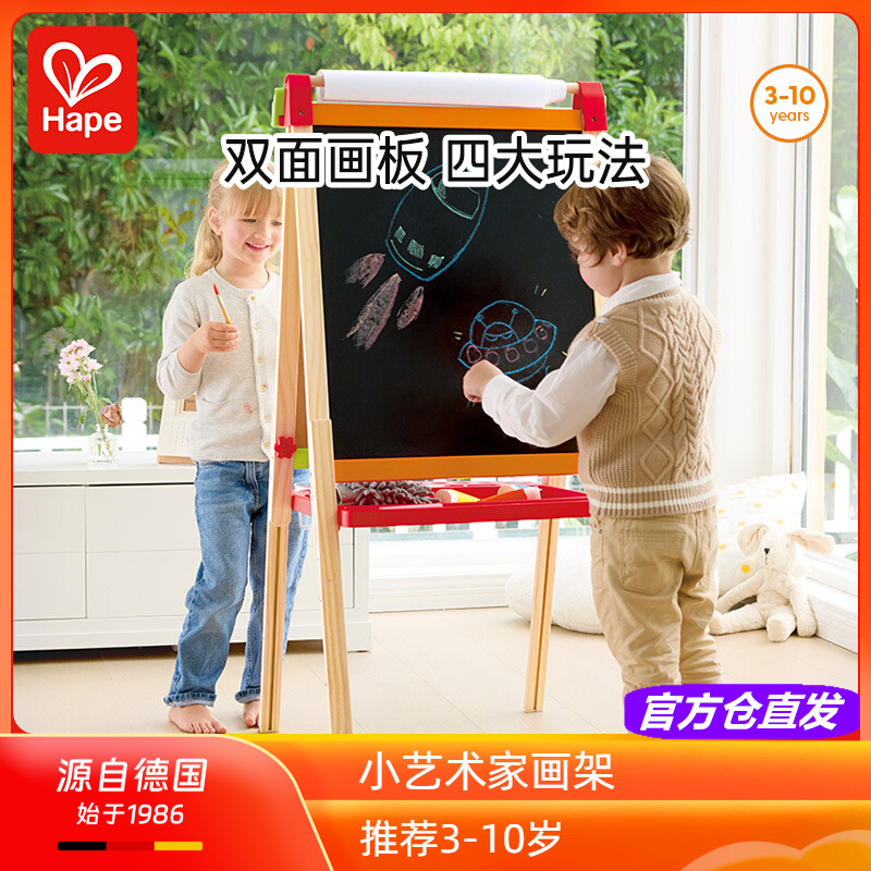 Hape小艺术家画架幼儿童可升降折叠黑白双面多功能画板涂鸦写字板