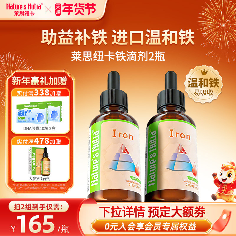 2瓶/莱思纽卡婴幼儿童宝宝补铁滴剂婴儿铁剂搭配钙铁锌补锌液体钙