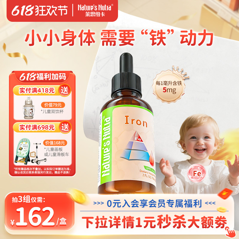 莱思纽卡婴幼儿铁剂宝宝婴儿补铁儿童滴剂搭配液体钙补钙莱斯纽卡