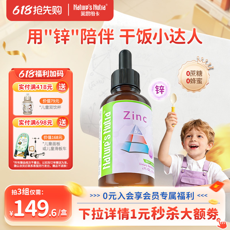 莱思纽卡婴儿补锌婴幼儿宝宝儿童锌营养包搭配钙铁锌液体钙补钙片