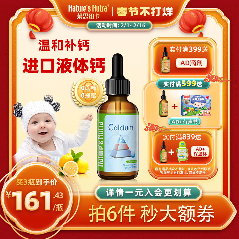 莱思纽卡进口婴幼儿液体钙儿童宝宝婴儿补钙片乳钙铁锌滴剂锌铁剂