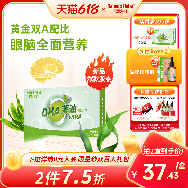 第2件半价！DHA+ARA双效智启未来