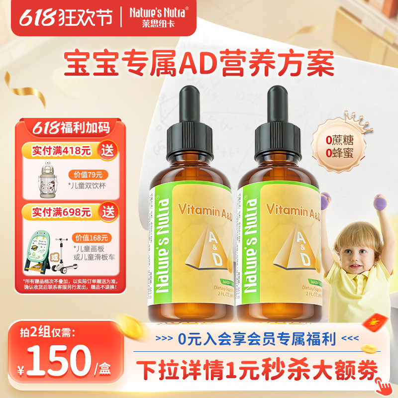 2*莱思纽卡婴幼儿童维生素ad新生儿宝宝补钙d3婴儿滴剂复合免疫力