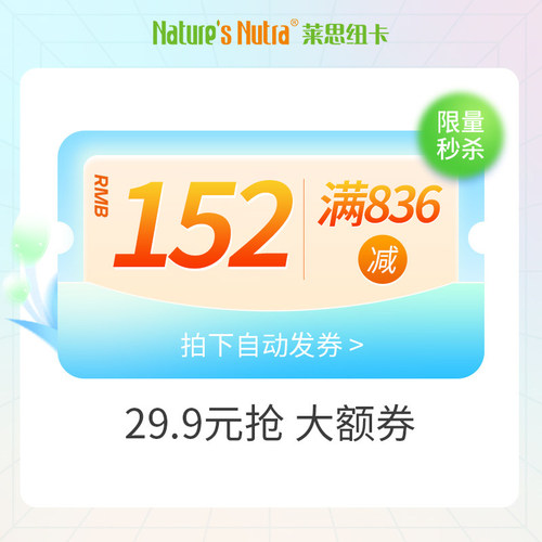 限量秒杀劵