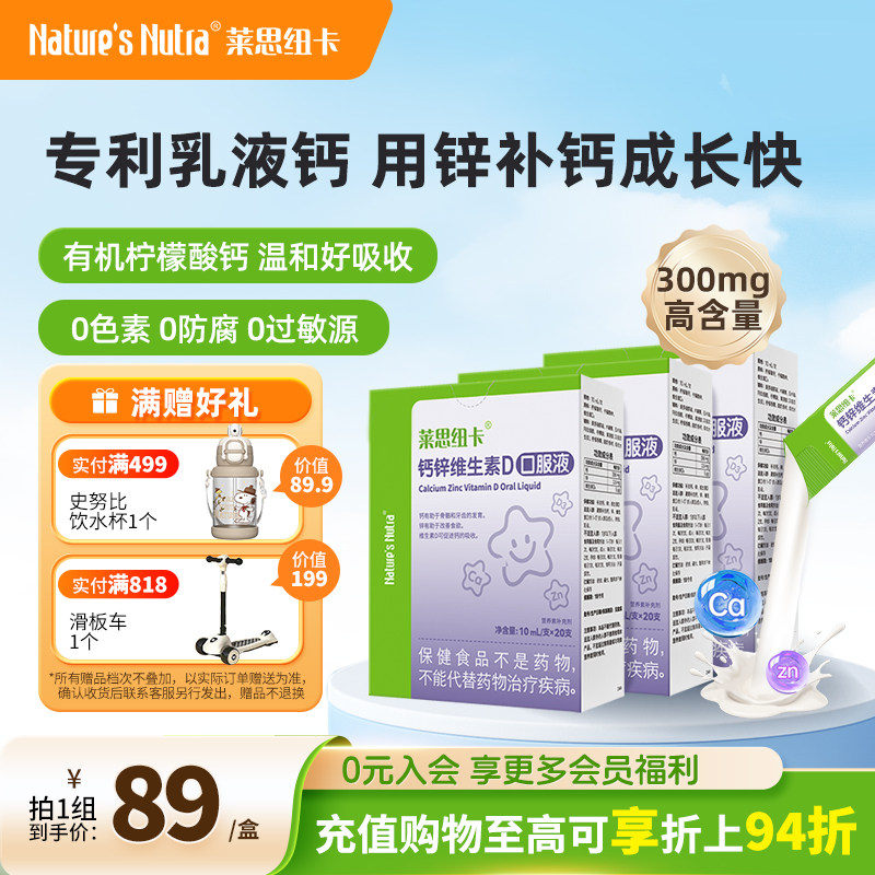 3盒/莱思纽卡乳液钙婴儿童婴幼儿补钙锌液体维生素D3口服液搭铁剂