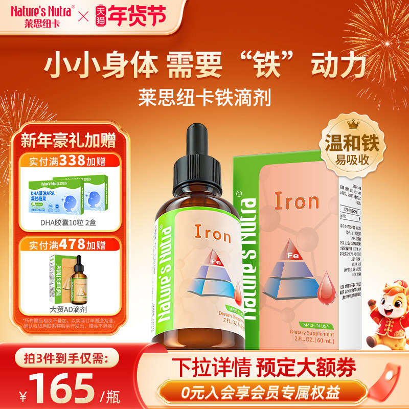 莱思纽卡婴幼儿铁剂宝宝婴儿补铁儿童滴剂搭配液体钙补钙莱斯纽卡