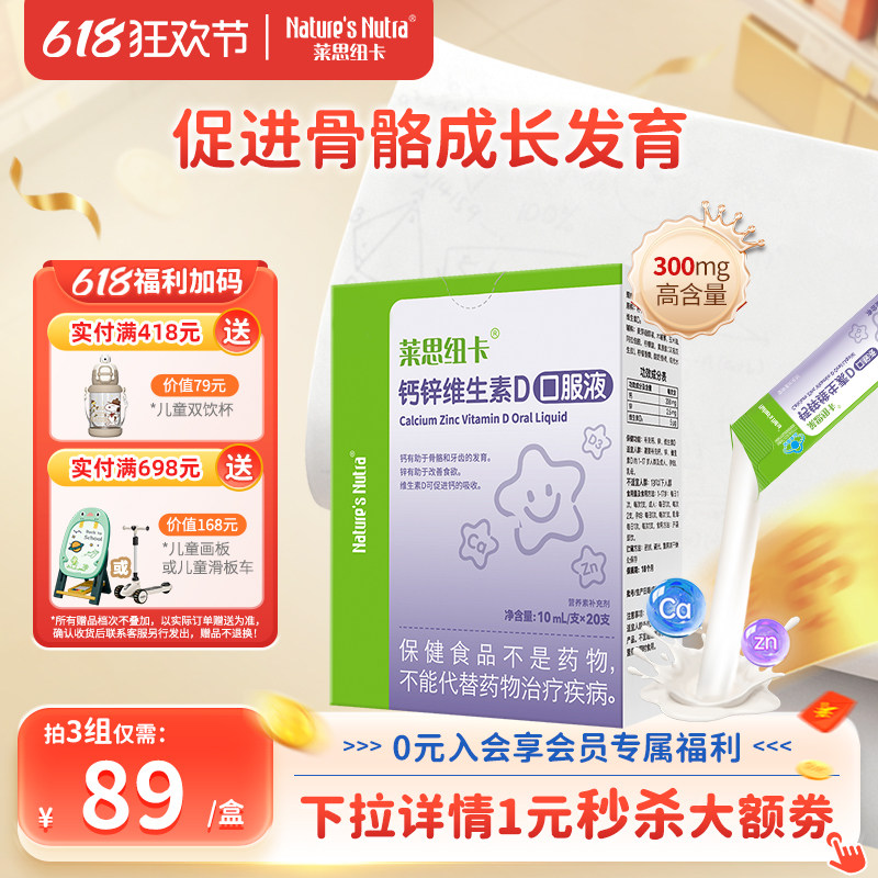 莱思纽卡婴幼儿童乳液钙婴儿宝宝液体钙补锌非专用无海藻镁搭铁片