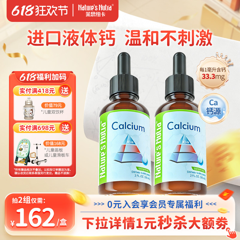 2瓶/美国进口莱思纽卡婴幼儿童液体钙乳钙宝宝补钙铁锌补充剂滴剂