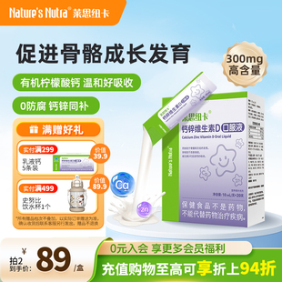 莱思纽卡婴幼儿童乳液钙婴儿宝宝液体钙补锌非专用无海藻镁搭铁片