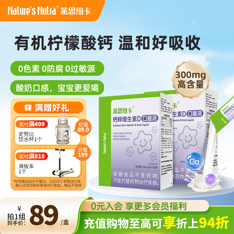 2盒/莱思纽卡乳液钙婴儿童婴幼儿补钙锌液体维生素D3口服液搭铁剂