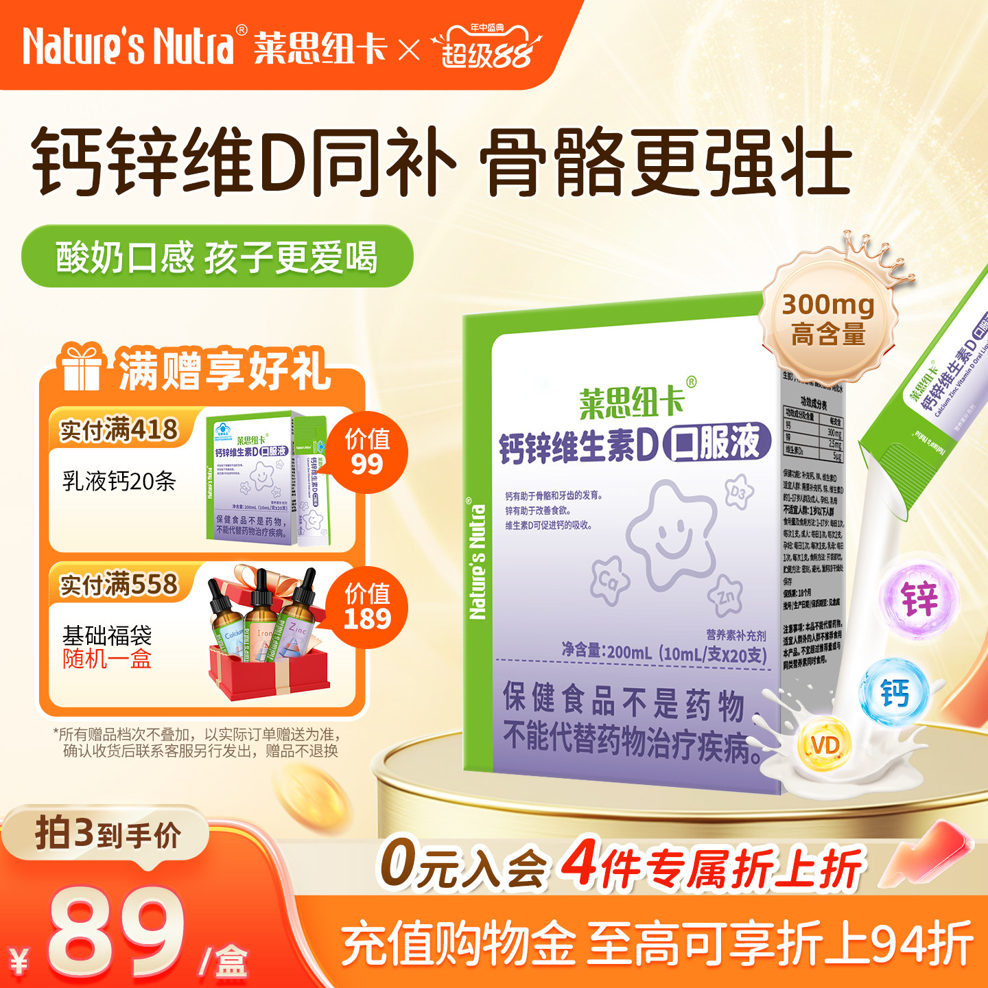 莱思纽卡婴幼儿童成长乳液钙液体补锌可搭长高产品钙片青少年孕妇