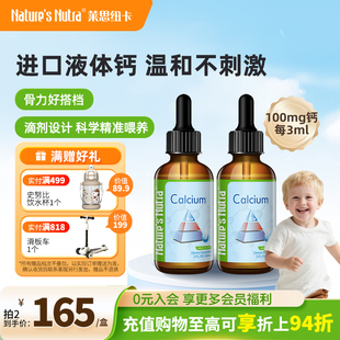 2瓶装莱思纽卡婴儿童液体钙婴幼儿乳钙宝宝搭补钙铁锌钙镁锌滴剂