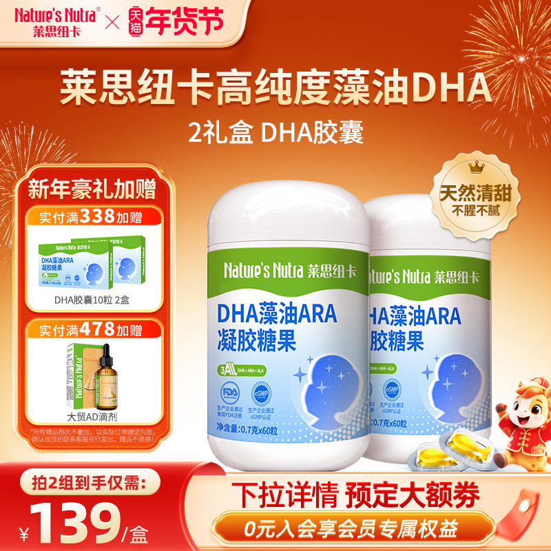 2盒莱思纽卡dha海藻藻油软胶囊婴幼儿宝宝婴儿童非澳洲专用孕妇