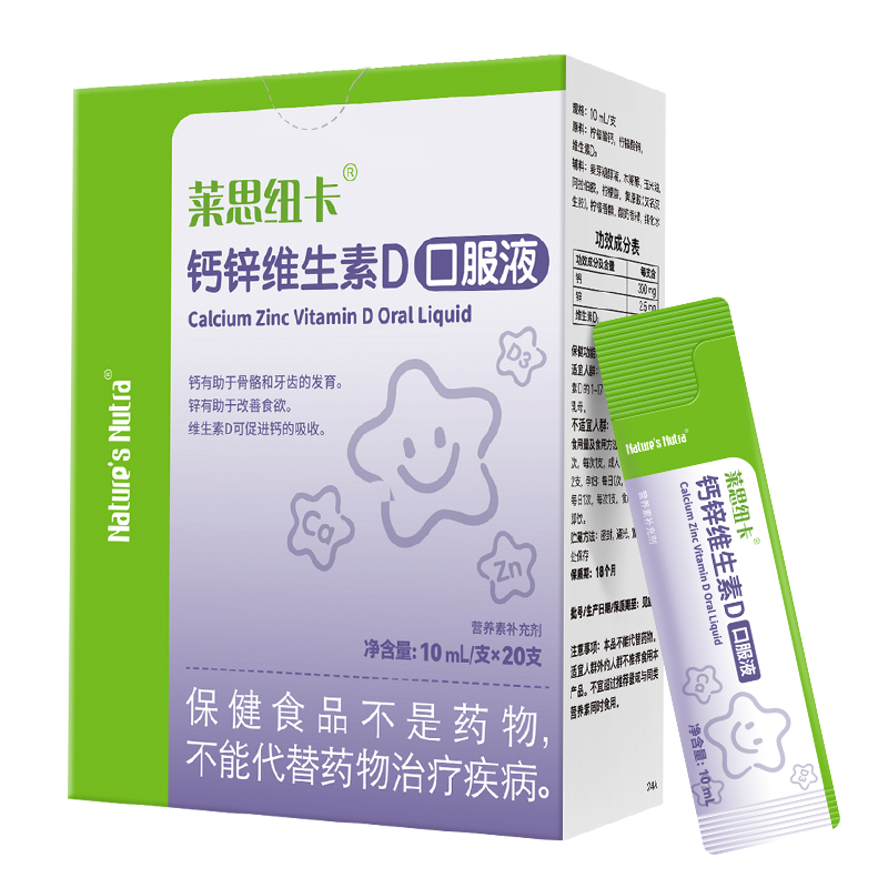 【u先试用】莱思纽卡铂金追高婴幼儿童补钙锌液体补充剂婴儿20条