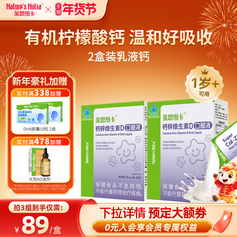 2盒/莱思纽卡乳液钙婴儿童婴幼儿补钙锌液体维生素D3口服液搭铁剂
