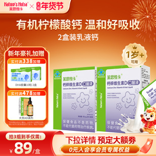 2盒/莱思纽卡乳液钙婴儿童婴幼儿补钙锌液体维生素D3口服液搭铁剂