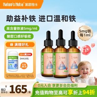 莱思纽卡婴幼儿童宝宝补铁剂婴儿铁滴剂口服液搭配钙锌补锌液体钙