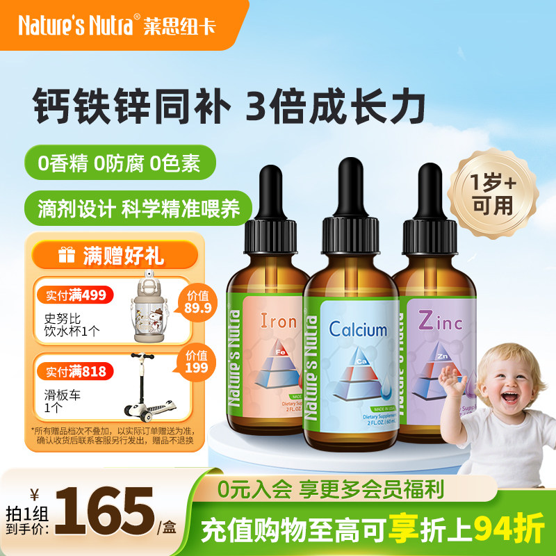 美国莱思纽卡钙铁锌婴幼儿童宝宝婴儿补钙铁剂补锌液体钙滴剂乳钙