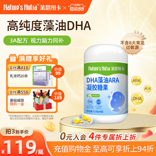 莱思纽卡婴幼儿童DHA营养品