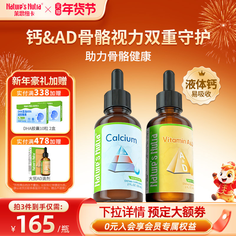 2瓶美国莱思纽卡钙铁锌婴幼儿童补钙滴剂婴儿锌宝宝AD维生素铁剂