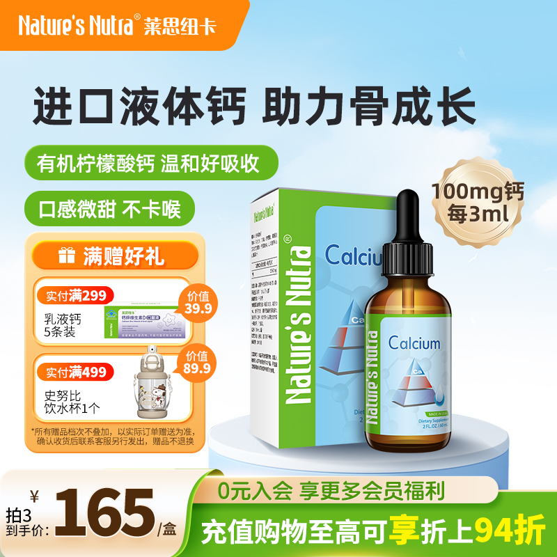 莱思纽卡婴幼儿儿童补钙