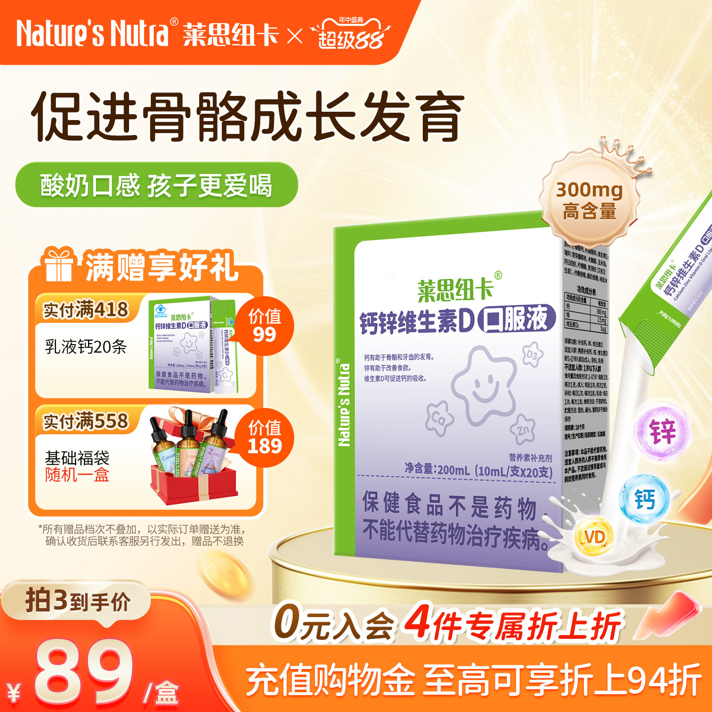 速莱思纽卡儿童乳液钙20条 拍2件 22元 - 86线报