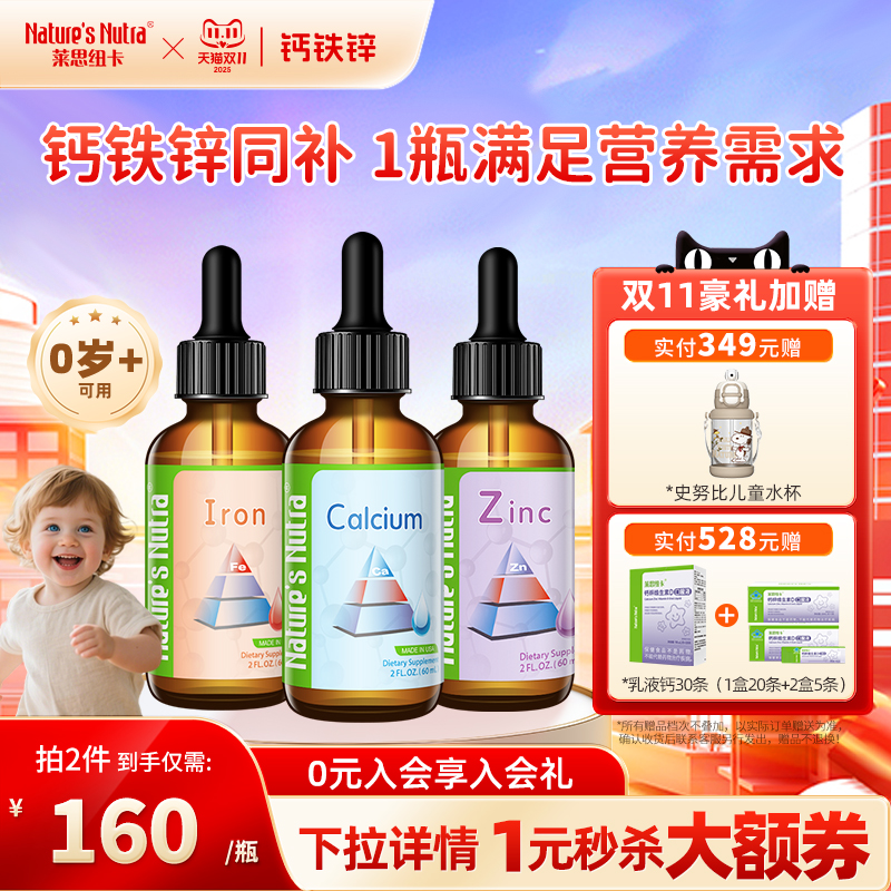 莱思纽卡补钙铁锌滴剂钙莱思纽卡