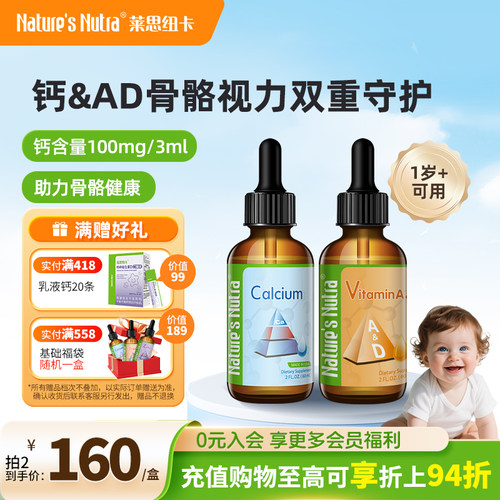 莱思纽卡钙/铁/锌/AD/进口