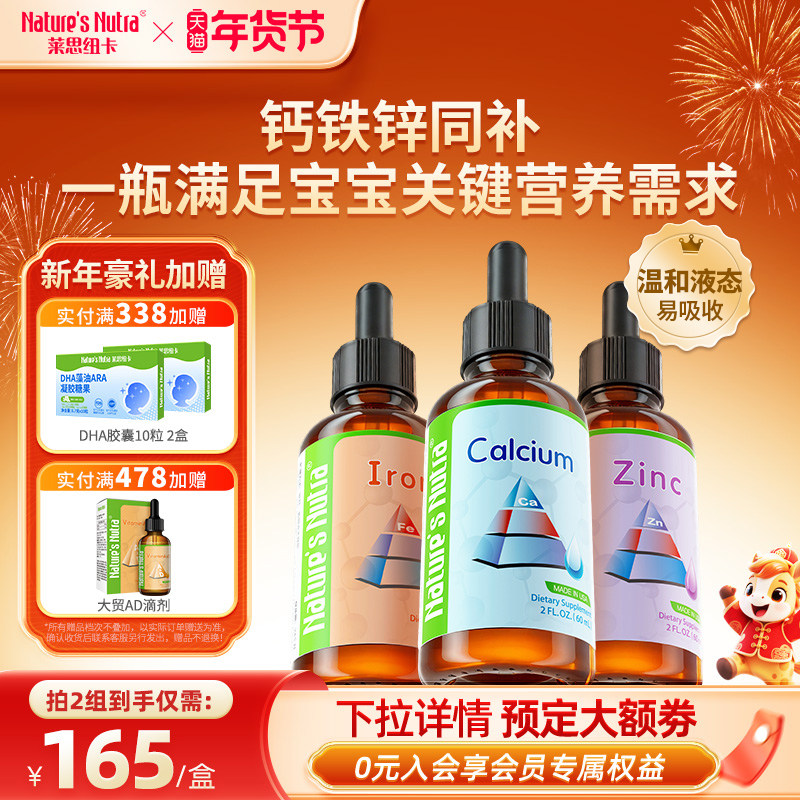 美国莱思纽卡钙铁锌婴幼儿童宝宝婴儿补钙铁剂补锌液体钙滴剂乳钙