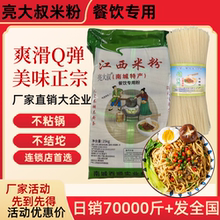 正宗江西米粉干螺蛳粉餐饮专用新疆炒米粉米线南昌炒粉50斤商用