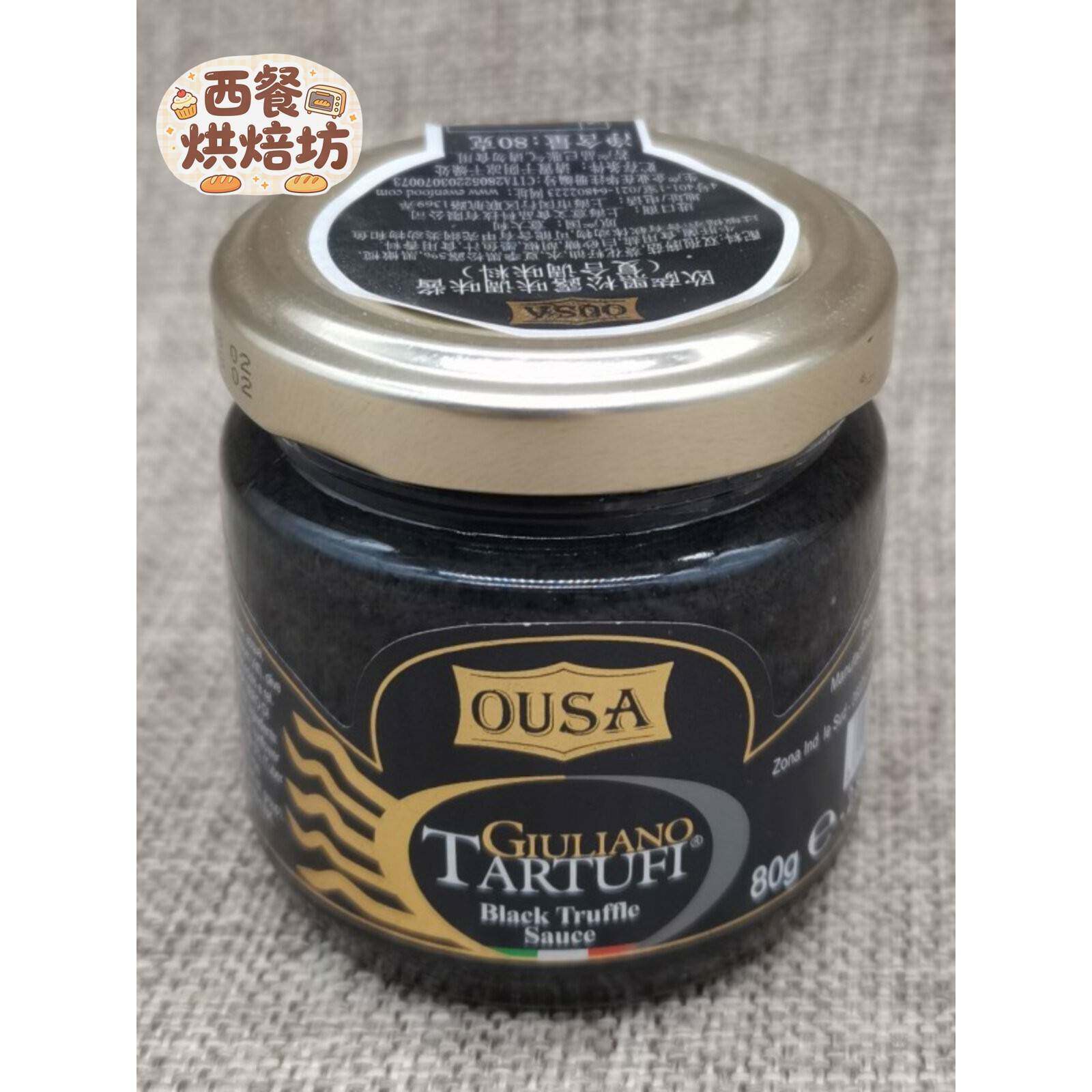 奥萨黑松露酱80g黑蘑菇酱意大利进口米酱牛排面食面条酱