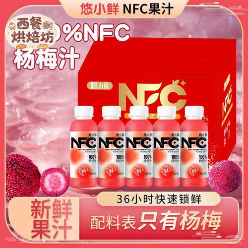 悠小鲜NFC杨梅汁100%非浓缩果汁饮料原浆饮品无添加混合果汁300ml