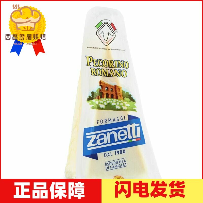 辛尼迪博雅连奴羊奶酪芝士PECORINO ROMANO佩科里诺羊奶干酪 200g