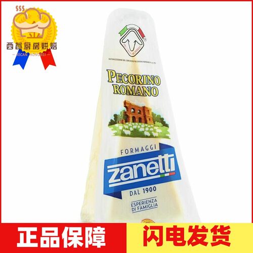 辛尼迪博雅连奴羊奶酪芝士PECORINO ROMANO佩科里诺羊奶干酪 200g