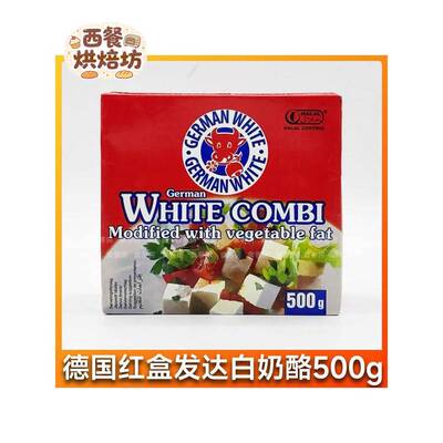 德国红盒发达白奶酪500g 飞达芝士 Germany feta White Cheese