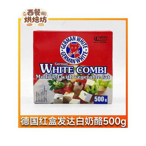 德国红盒发达白奶酪500g 飞达芝士 Germany feta White Cheese