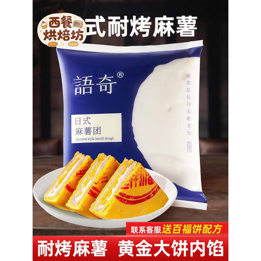 语奇日式耐烤麻薯 黄油年糕馅月饼面包蛋黄酥拉丝软欧麻薯馅