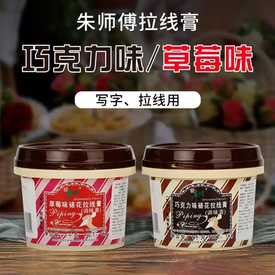 朱师傅拉线膏裱花蛋糕写字专用