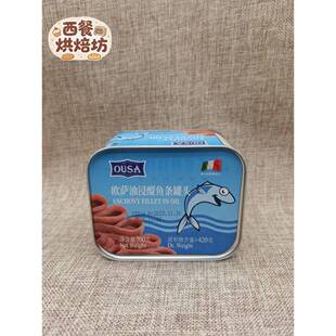意大利进口海中厨银鱼柳 欧萨油浸鳀鱼条罐头 凤尾鱼Anchovy700g