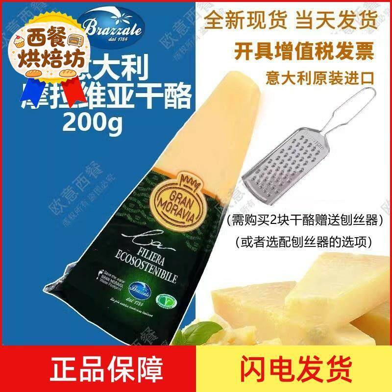 摩拉维亚干酪200g 巴马臣奶芝士新